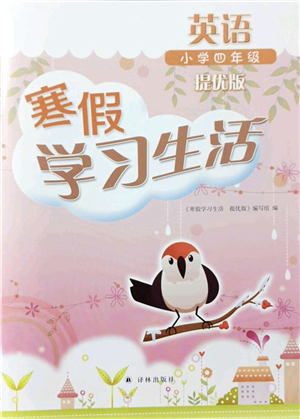 譯林出版社2022寒假學(xué)習(xí)生活四年級英語提優(yōu)版譯林版答案