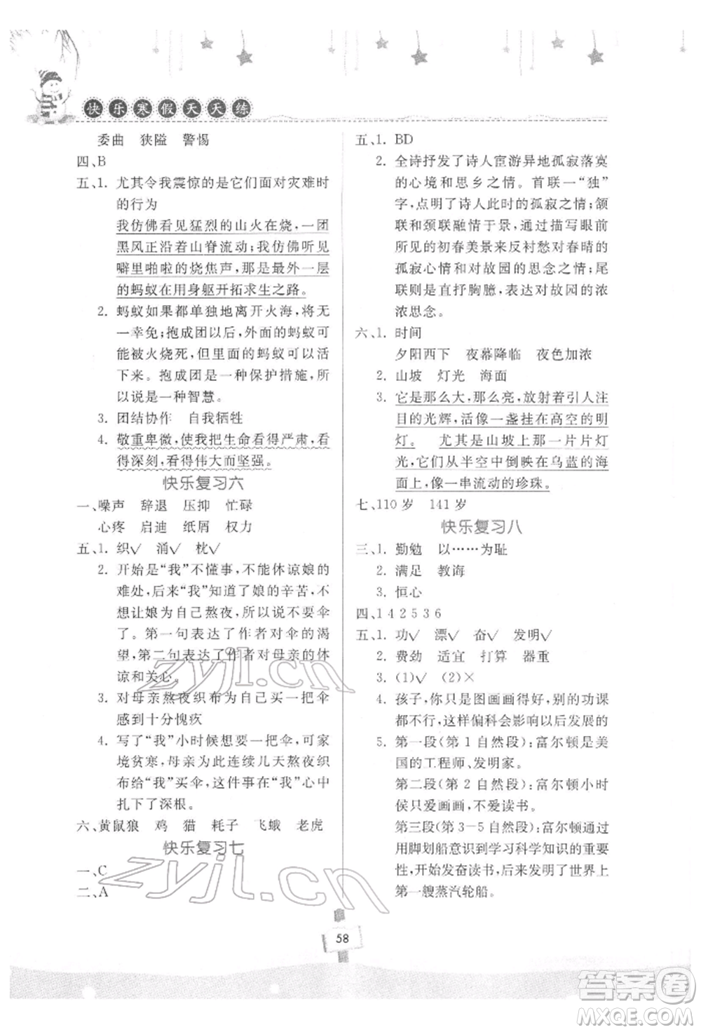 河南大學(xué)出版社2022快樂寒假天天練五年級語文通用版參考答案