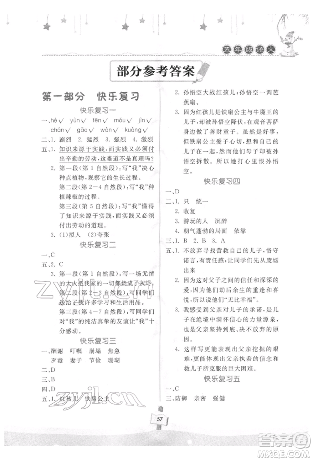 河南大學(xué)出版社2022快樂寒假天天練五年級語文通用版參考答案