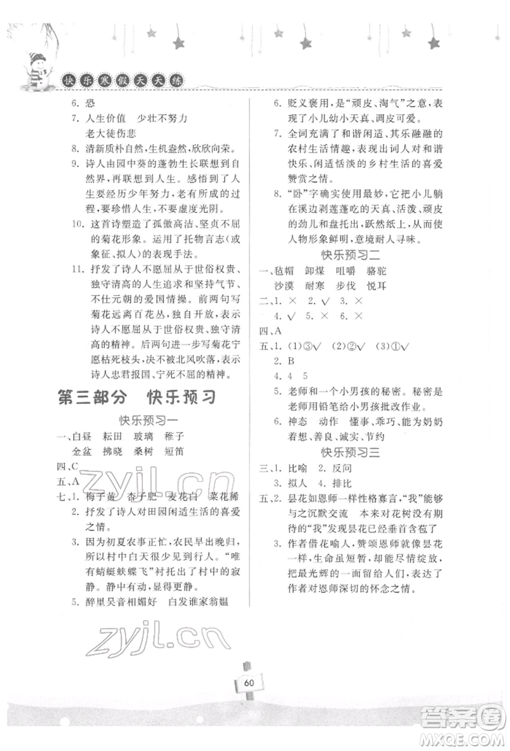 河南大學(xué)出版社2022快樂寒假天天練五年級語文通用版參考答案