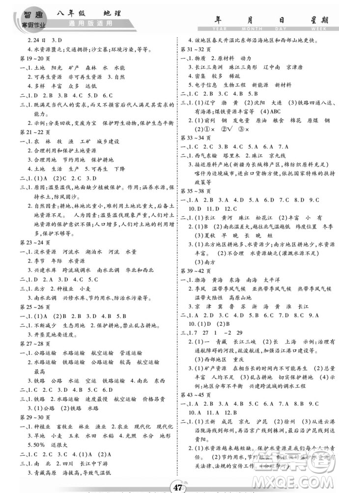 黃山書社2022智趣寒假作業(yè)八年級(jí)地理通用版答案