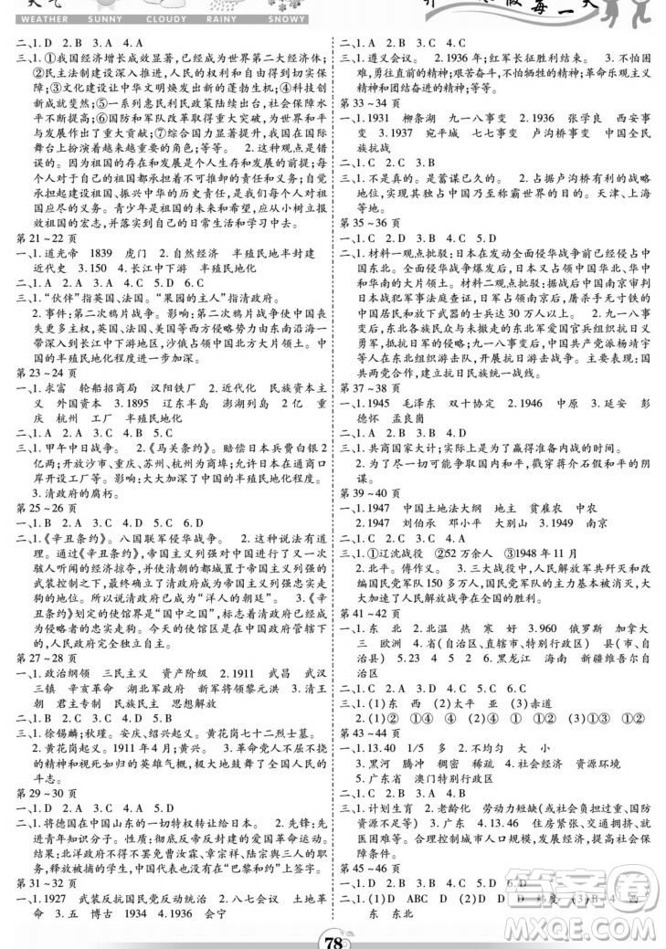 黃山書(shū)社2022智趣寒假作業(yè)八年級(jí)副科合訂通用版答案