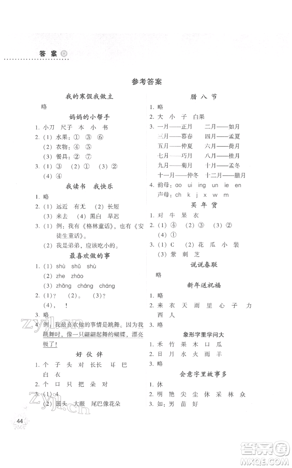 希望出版社2022寒假作業(yè)本天天練小學(xué)一年級語文通用版A版晉城專版答案