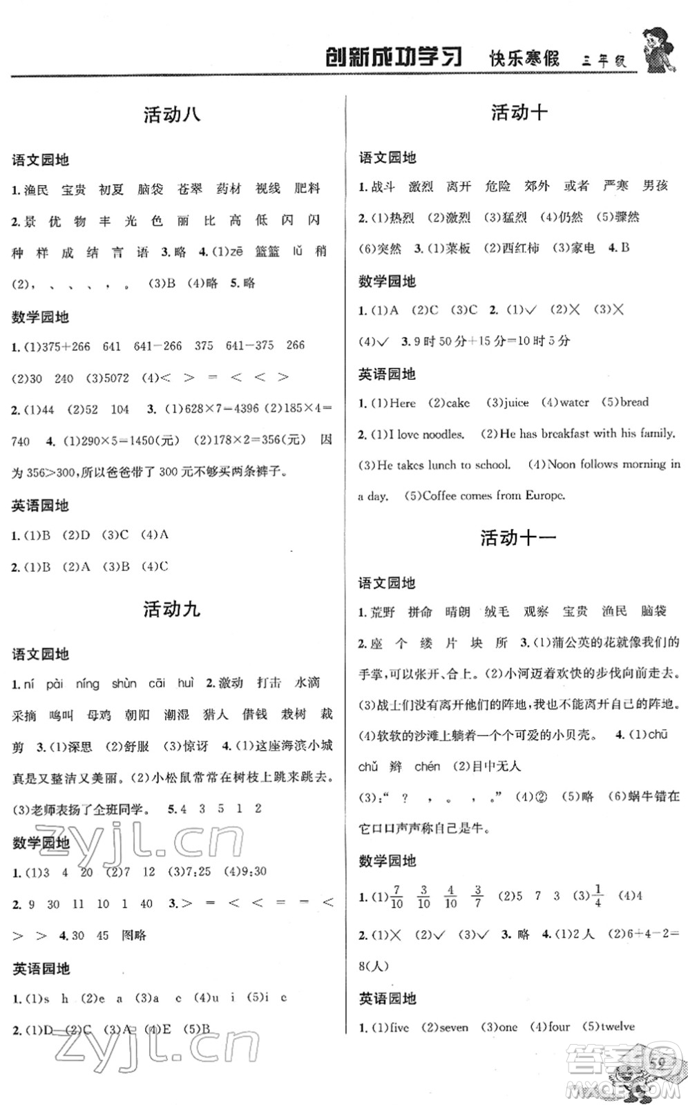 四川大學(xué)出版社2022創(chuàng)新成功學(xué)習(xí)快樂寒假三年級合訂本人教版答案