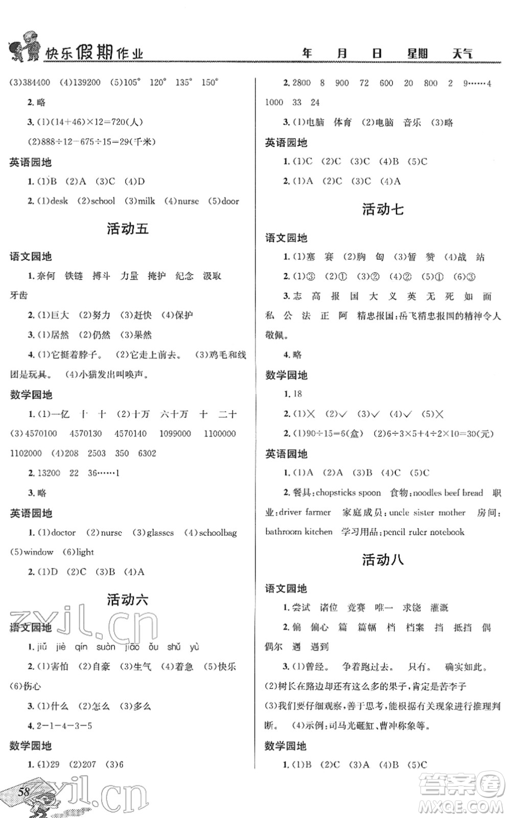 四川大學(xué)出版社2022創(chuàng)新成功學(xué)習(xí)快樂寒假四年級(jí)合訂本人教版答案