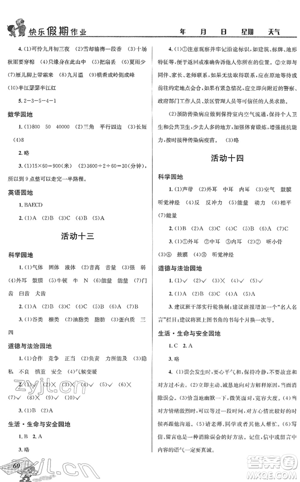 四川大學(xué)出版社2022創(chuàng)新成功學(xué)習(xí)快樂寒假四年級(jí)合訂本人教版答案