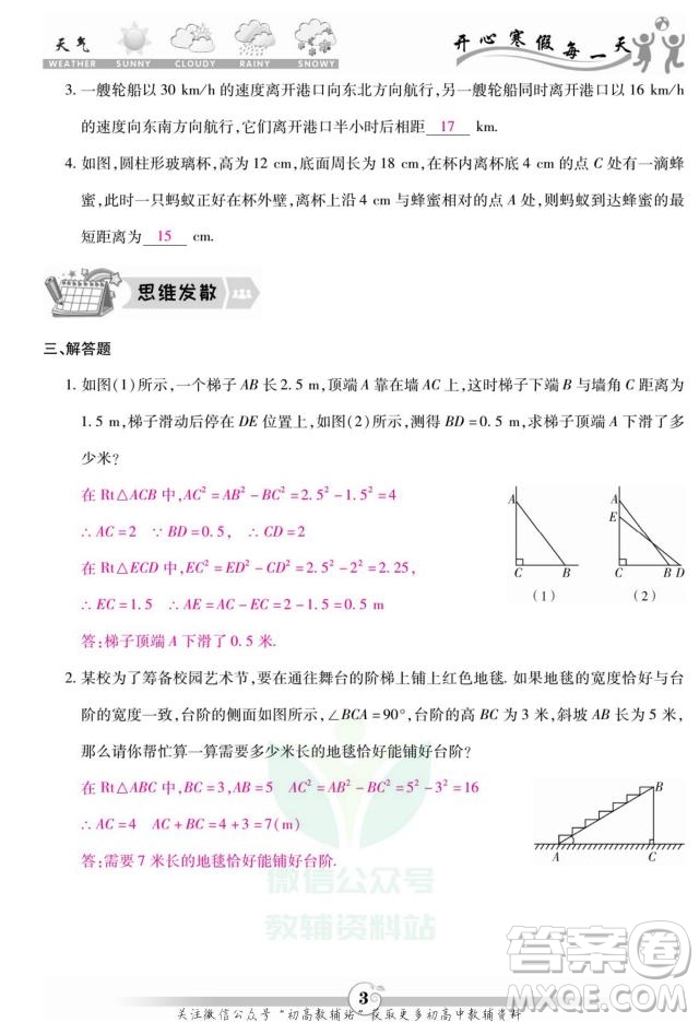 云南科技出版社2022智趣寒假作業(yè)八年級數(shù)學(xué)BS北師大版答案