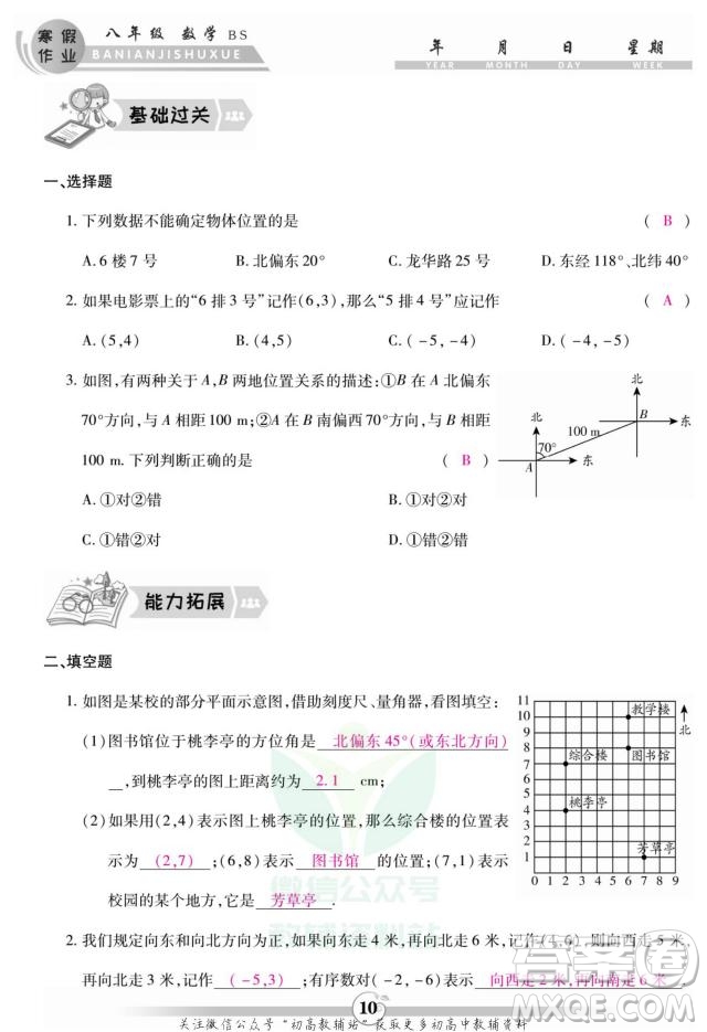 云南科技出版社2022智趣寒假作業(yè)八年級數(shù)學(xué)BS北師大版答案