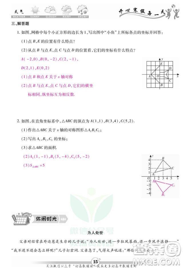 云南科技出版社2022智趣寒假作業(yè)八年級數(shù)學(xué)BS北師大版答案