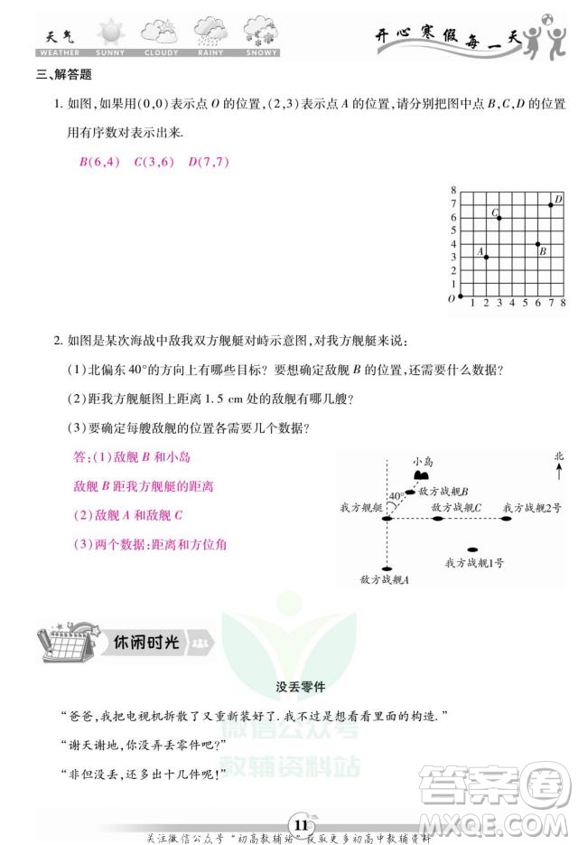 云南科技出版社2022智趣寒假作業(yè)八年級數(shù)學(xué)BS北師大版答案