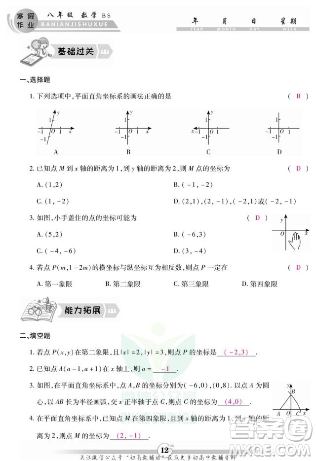 云南科技出版社2022智趣寒假作業(yè)八年級數(shù)學(xué)BS北師大版答案