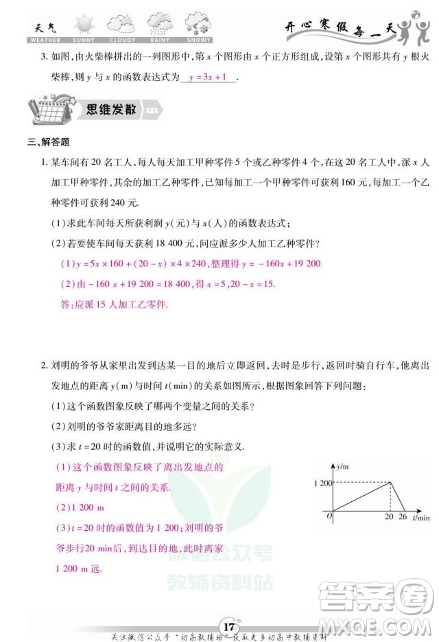 云南科技出版社2022智趣寒假作業(yè)八年級數(shù)學(xué)BS北師大版答案