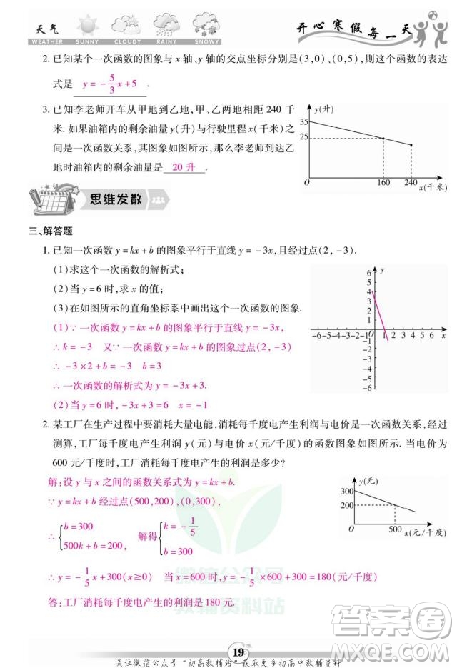 云南科技出版社2022智趣寒假作業(yè)八年級數(shù)學(xué)BS北師大版答案