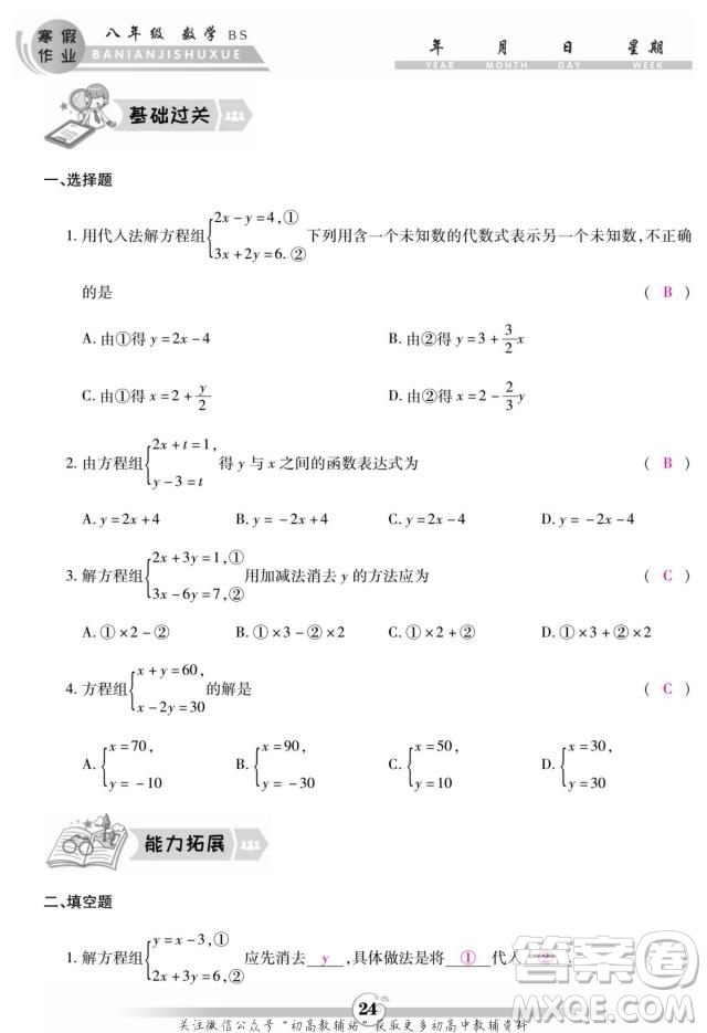 云南科技出版社2022智趣寒假作業(yè)八年級數(shù)學(xué)BS北師大版答案