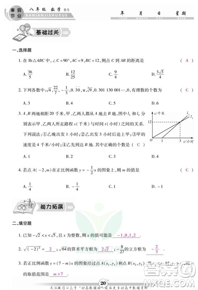 云南科技出版社2022智趣寒假作業(yè)八年級數(shù)學(xué)BS北師大版答案