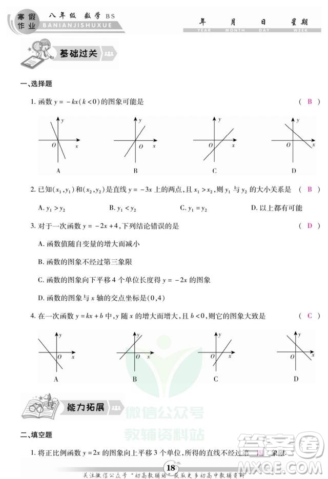 云南科技出版社2022智趣寒假作業(yè)八年級數(shù)學(xué)BS北師大版答案