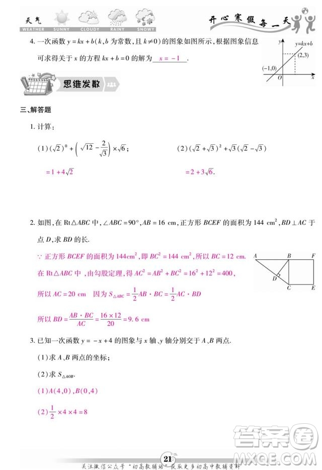 云南科技出版社2022智趣寒假作業(yè)八年級數(shù)學(xué)BS北師大版答案