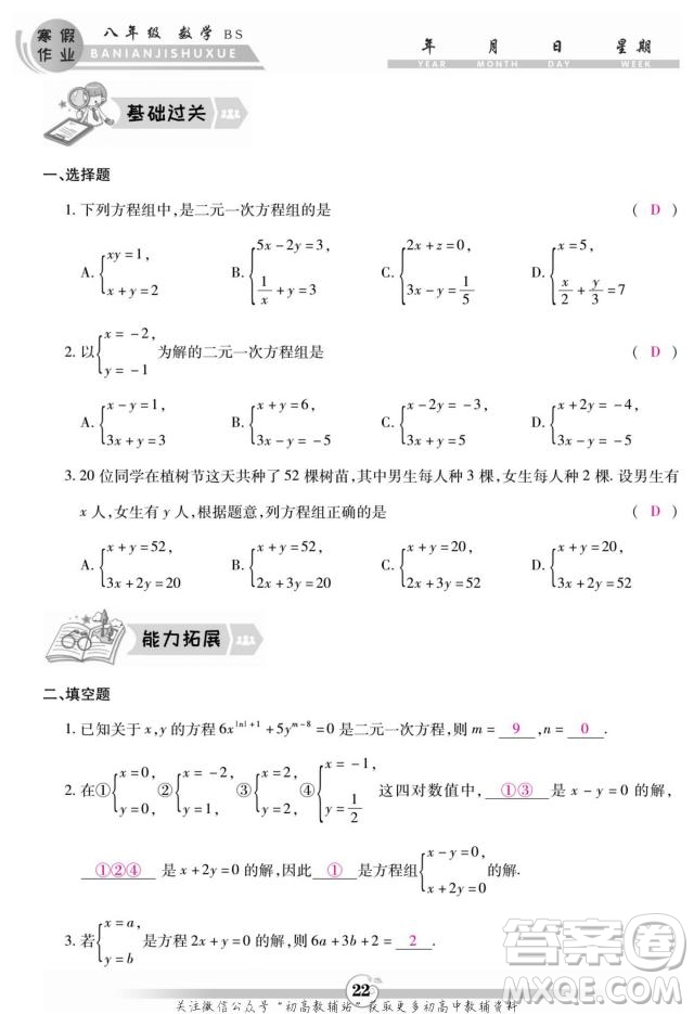 云南科技出版社2022智趣寒假作業(yè)八年級數(shù)學(xué)BS北師大版答案