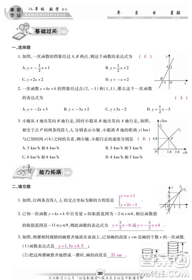 云南科技出版社2022智趣寒假作業(yè)八年級數(shù)學(xué)BS北師大版答案