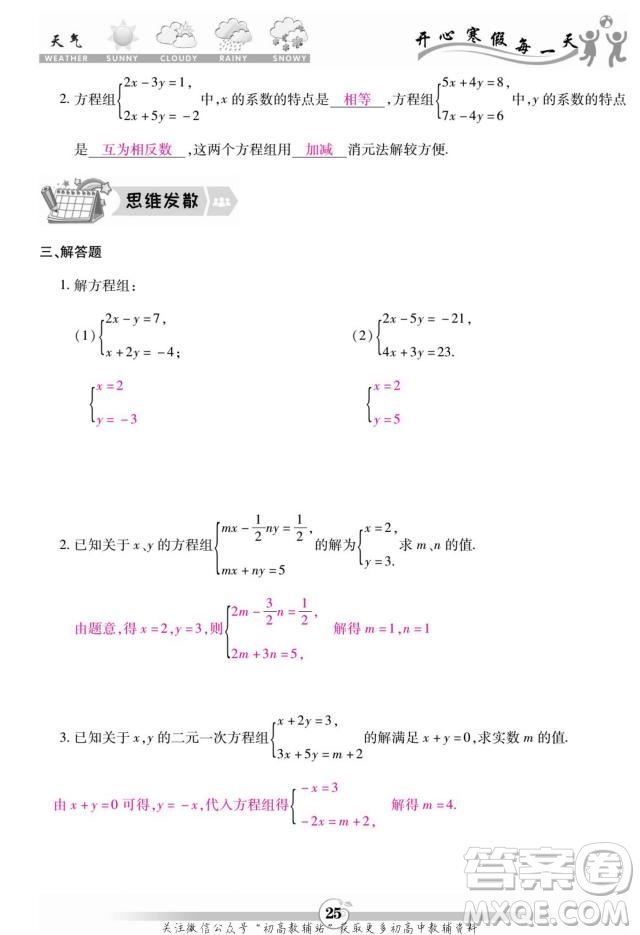 云南科技出版社2022智趣寒假作業(yè)八年級數(shù)學(xué)BS北師大版答案