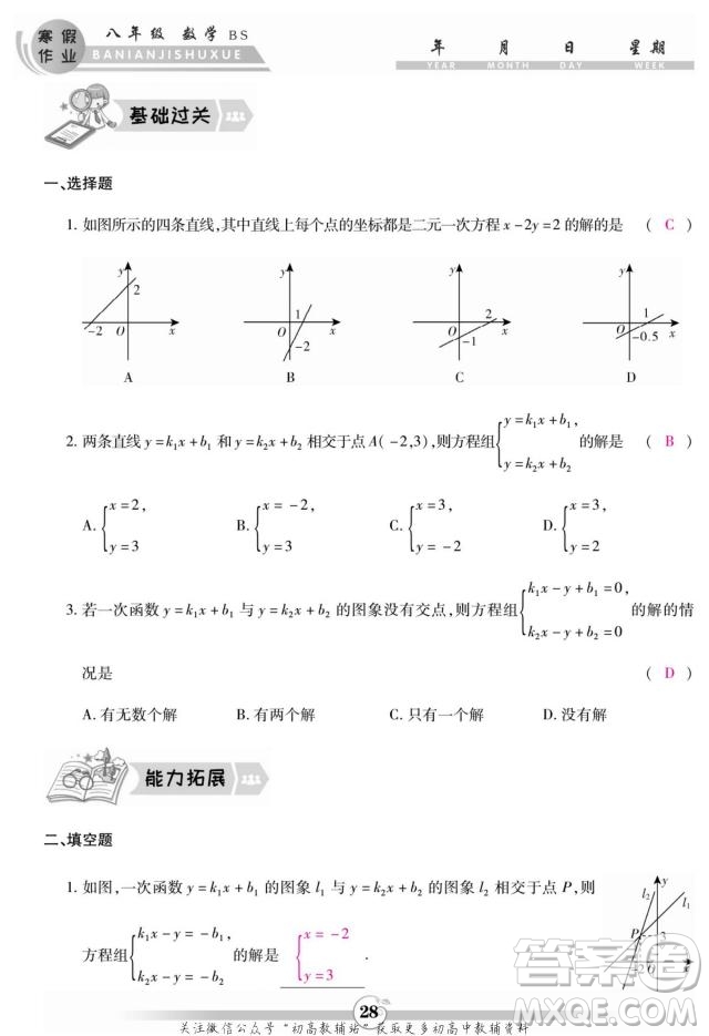 云南科技出版社2022智趣寒假作業(yè)八年級數(shù)學(xué)BS北師大版答案