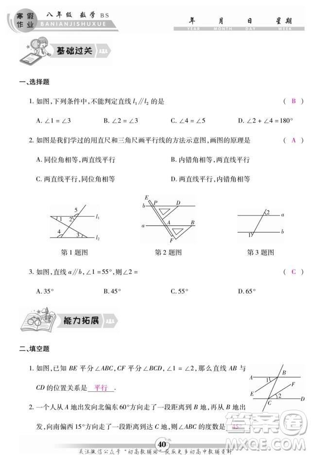 云南科技出版社2022智趣寒假作業(yè)八年級數(shù)學(xué)BS北師大版答案