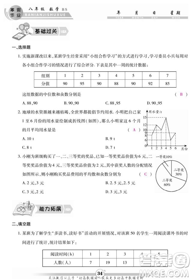 云南科技出版社2022智趣寒假作業(yè)八年級數(shù)學(xué)BS北師大版答案