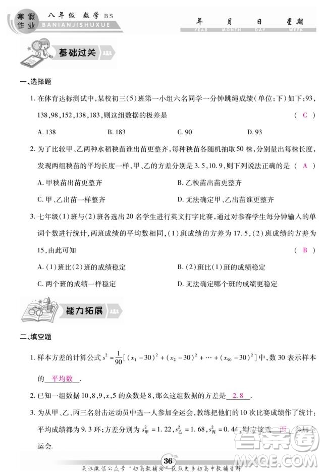 云南科技出版社2022智趣寒假作業(yè)八年級數(shù)學(xué)BS北師大版答案