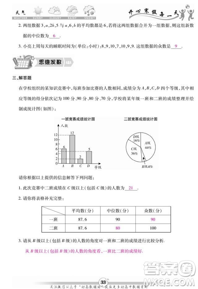 云南科技出版社2022智趣寒假作業(yè)八年級數(shù)學(xué)BS北師大版答案