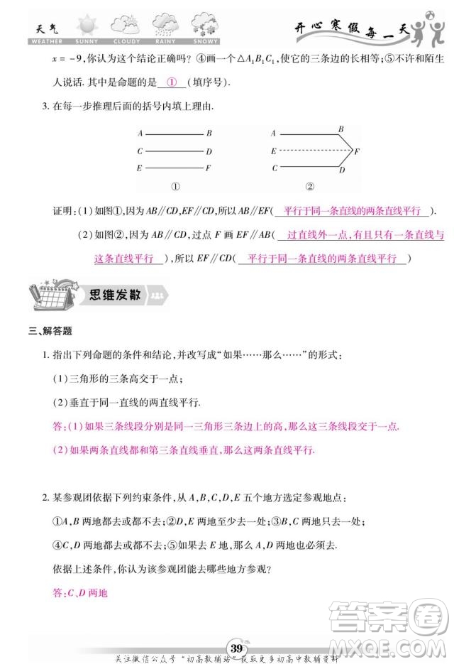 云南科技出版社2022智趣寒假作業(yè)八年級數(shù)學(xué)BS北師大版答案