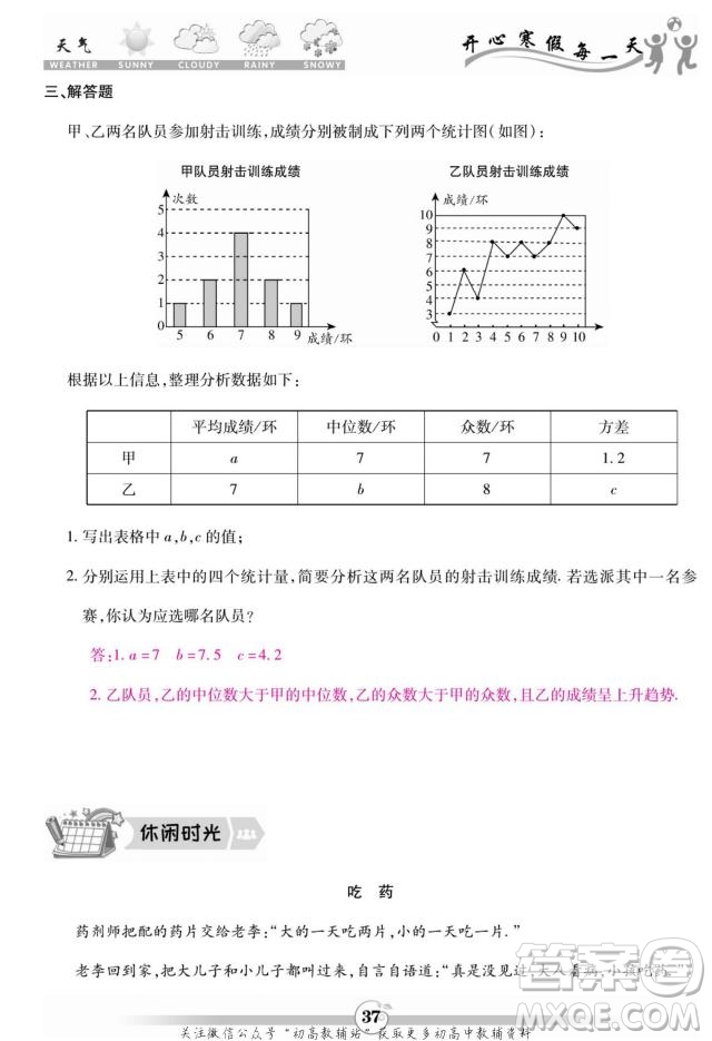 云南科技出版社2022智趣寒假作業(yè)八年級數(shù)學(xué)BS北師大版答案