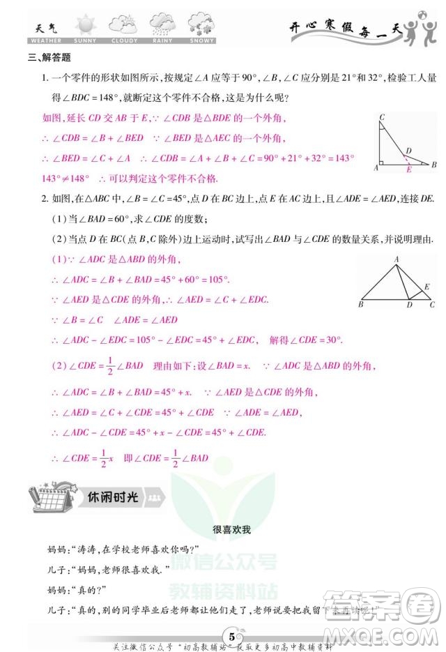 云南科技出版社2022智趣寒假作業(yè)八年級(jí)數(shù)學(xué)R人教版答案