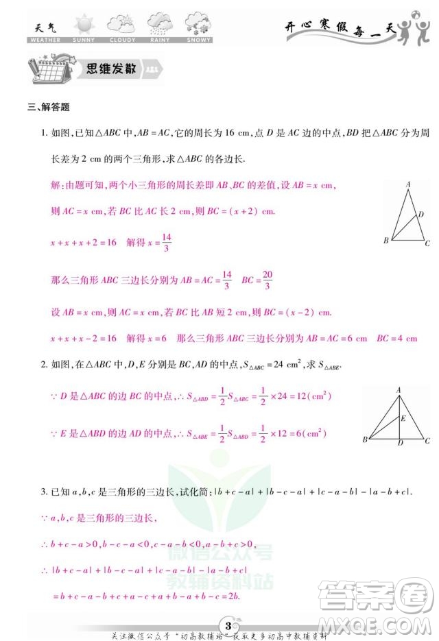 云南科技出版社2022智趣寒假作業(yè)八年級(jí)數(shù)學(xué)R人教版答案