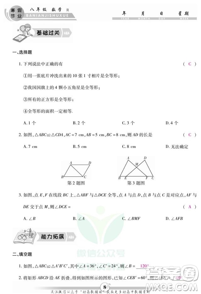 云南科技出版社2022智趣寒假作業(yè)八年級(jí)數(shù)學(xué)R人教版答案