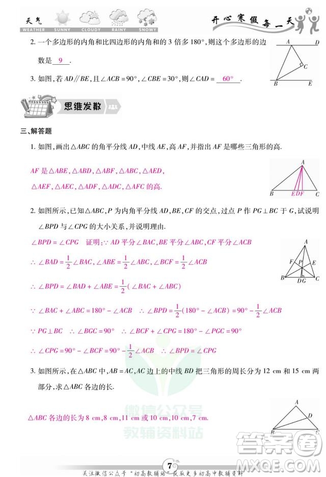 云南科技出版社2022智趣寒假作業(yè)八年級(jí)數(shù)學(xué)R人教版答案