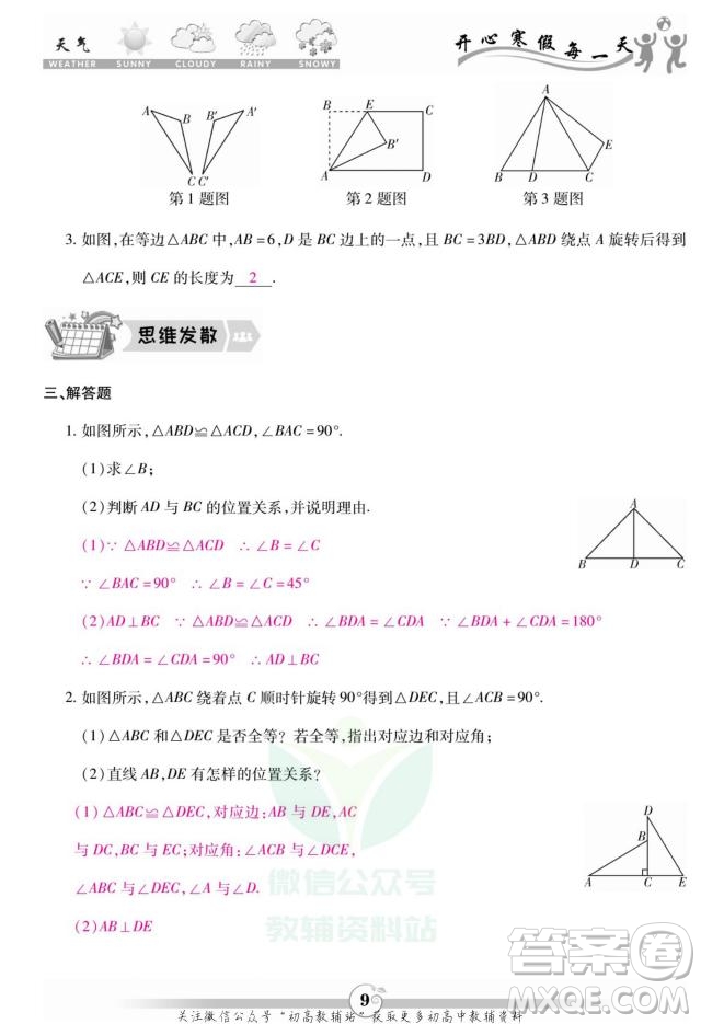 云南科技出版社2022智趣寒假作業(yè)八年級(jí)數(shù)學(xué)R人教版答案