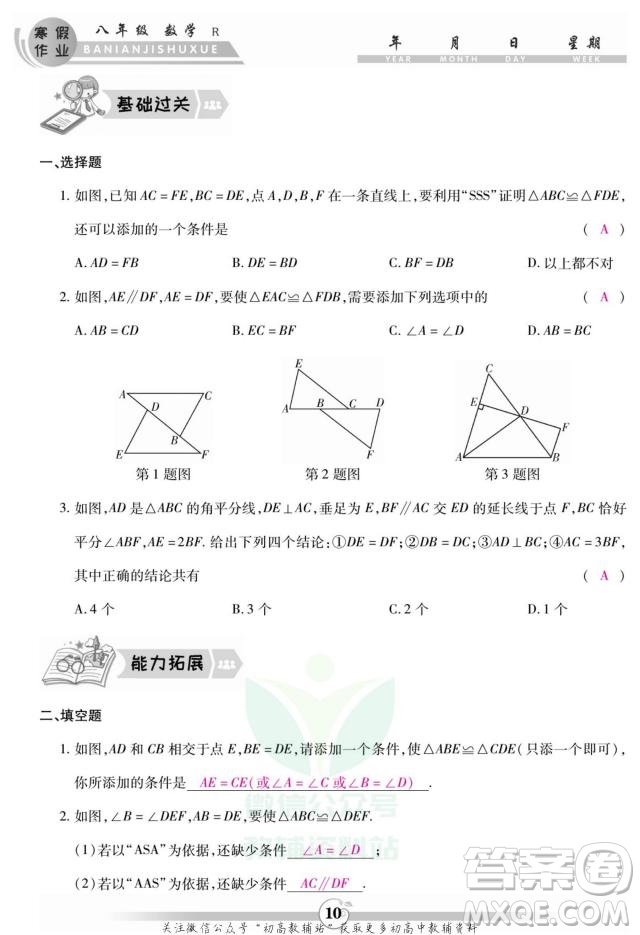 云南科技出版社2022智趣寒假作業(yè)八年級(jí)數(shù)學(xué)R人教版答案