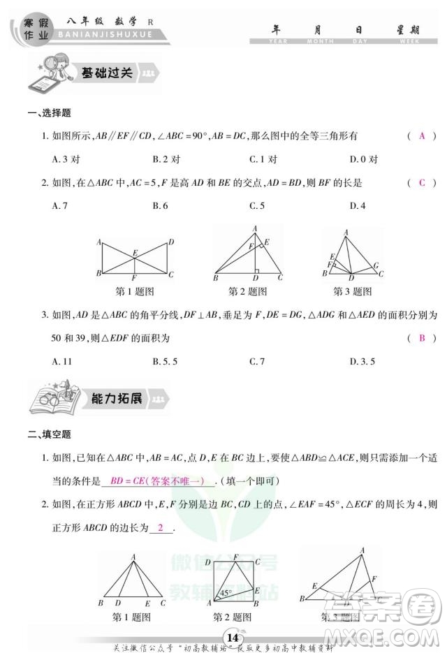 云南科技出版社2022智趣寒假作業(yè)八年級(jí)數(shù)學(xué)R人教版答案