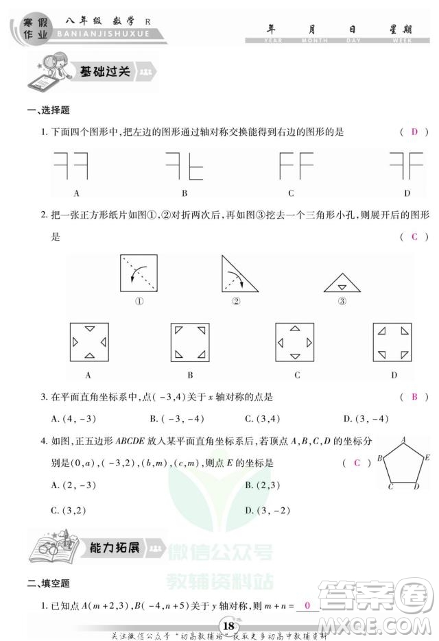 云南科技出版社2022智趣寒假作業(yè)八年級(jí)數(shù)學(xué)R人教版答案