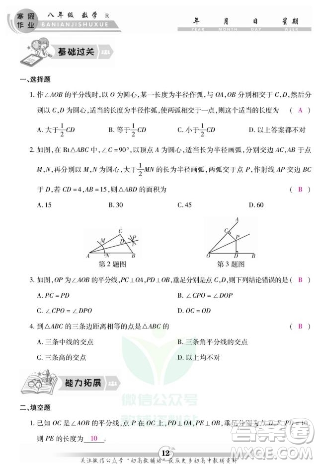 云南科技出版社2022智趣寒假作業(yè)八年級(jí)數(shù)學(xué)R人教版答案