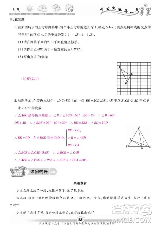 云南科技出版社2022智趣寒假作業(yè)八年級(jí)數(shù)學(xué)R人教版答案