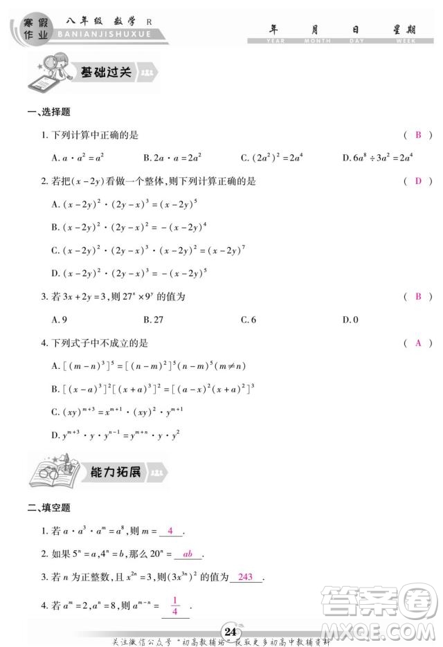 云南科技出版社2022智趣寒假作業(yè)八年級(jí)數(shù)學(xué)R人教版答案