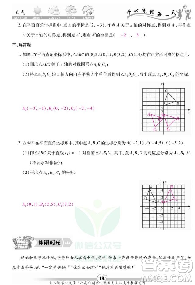 云南科技出版社2022智趣寒假作業(yè)八年級(jí)數(shù)學(xué)R人教版答案