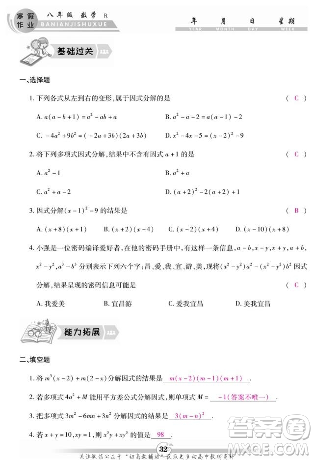 云南科技出版社2022智趣寒假作業(yè)八年級(jí)數(shù)學(xué)R人教版答案