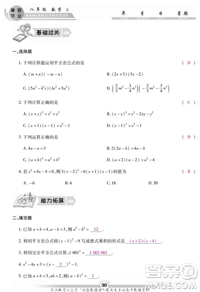 云南科技出版社2022智趣寒假作業(yè)八年級(jí)數(shù)學(xué)R人教版答案