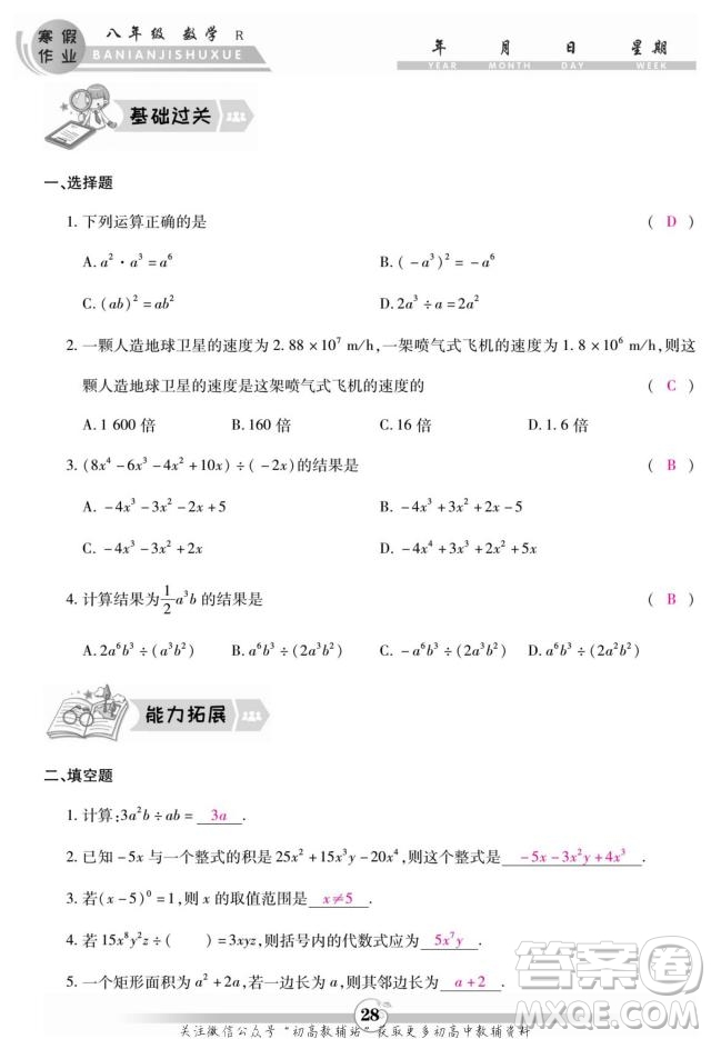 云南科技出版社2022智趣寒假作業(yè)八年級(jí)數(shù)學(xué)R人教版答案