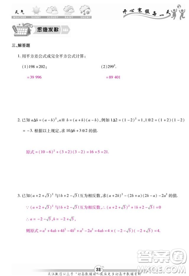 云南科技出版社2022智趣寒假作業(yè)八年級(jí)數(shù)學(xué)R人教版答案