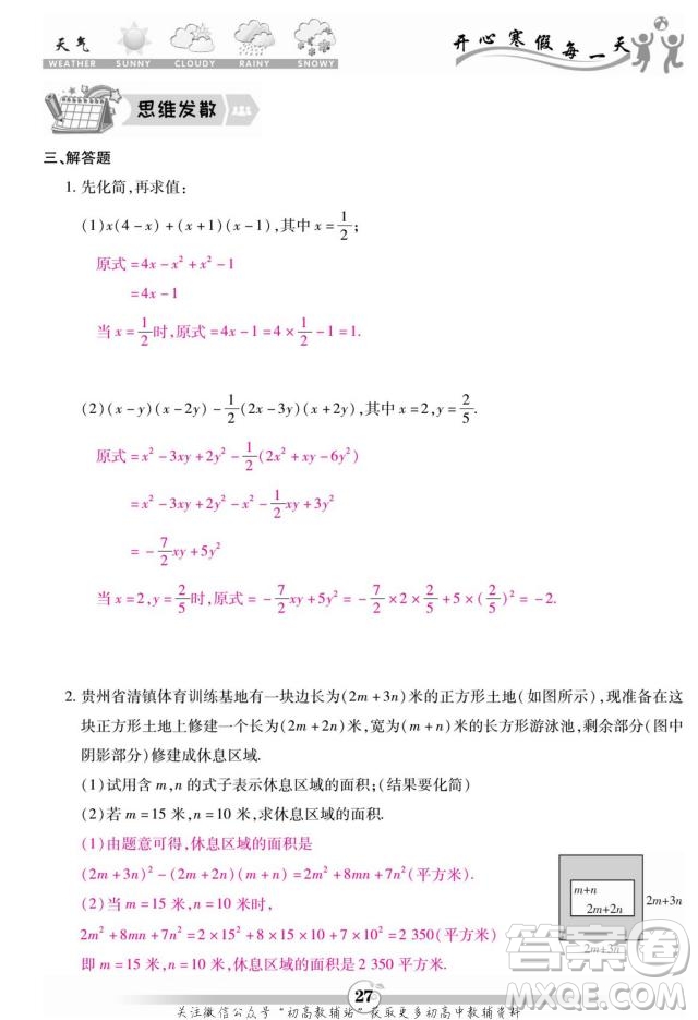 云南科技出版社2022智趣寒假作業(yè)八年級(jí)數(shù)學(xué)R人教版答案