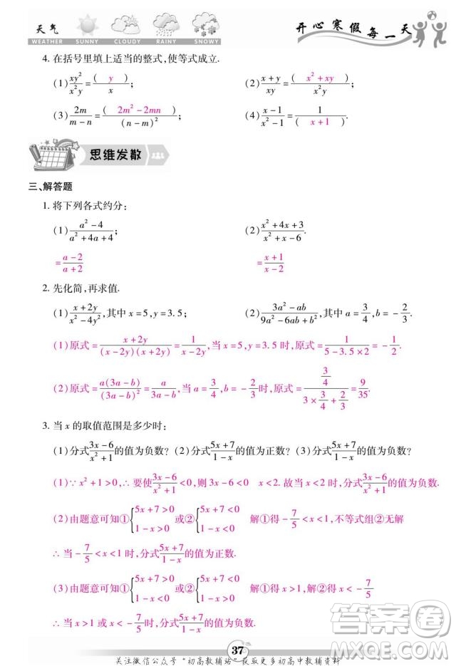 云南科技出版社2022智趣寒假作業(yè)八年級(jí)數(shù)學(xué)R人教版答案