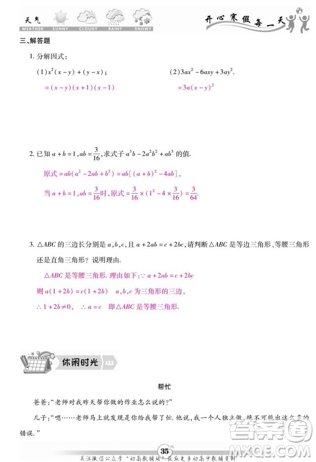 云南科技出版社2022智趣寒假作業(yè)八年級(jí)數(shù)學(xué)R人教版答案